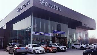 北京现代汽车4s店招聘_北京现代汽车4s店招聘信息